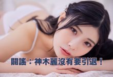 【乐玩LEWIN】有关最近神木丽的谣言。-乐玩真人线上娱乐