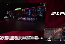 【乐玩LEWIN】LPL战略所:IG红榜,LNG黑榜;IG还需要接受BO3/BO5的考验-乐玩真人线上娱乐