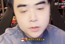 【乐玩LEWIN】朱开：BLG教练组一定要百分百话语权和控制权 如果再带不好就滚蛋-乐玩真人线上娱乐