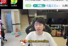 【乐玩LEWIN】已经在研究LCK?Doinb:我有时间肯定多看LCK 跟厉害的队伍学东西-乐玩真人线上娱乐