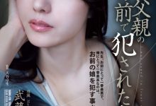 【乐玩LEWIN】武藤あやか(武藤彩香)作品SAME-179发布!钱不好赚!奇迹的44岁在爸爸的面前被侵犯!-乐玩真人线上娱乐