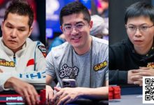 【EV扑克】GG中国队大使赛场动态：Tony开始发力、Andy转战MTT、茅人及状态正火！-乐玩真人线上娱乐