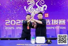 【EV扑克】2025IPG选拔赛合肥站 | 主赛巅峰对决：柳树加冕桂冠，荣耀镌刻庐州！-乐玩真人线上娱乐