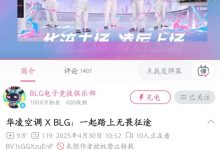 【乐玩LEWIN】急速斩杀!昨日还在赞助宣传视频里的Wei,今天新赞助宣传图直接换成了北川-乐玩真人线上娱乐