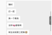 【乐玩LEWIN】效果太好回不来了😤涵艺透露:茂凯主动提出换Easyhoon上台BP-乐玩真人线上娱乐