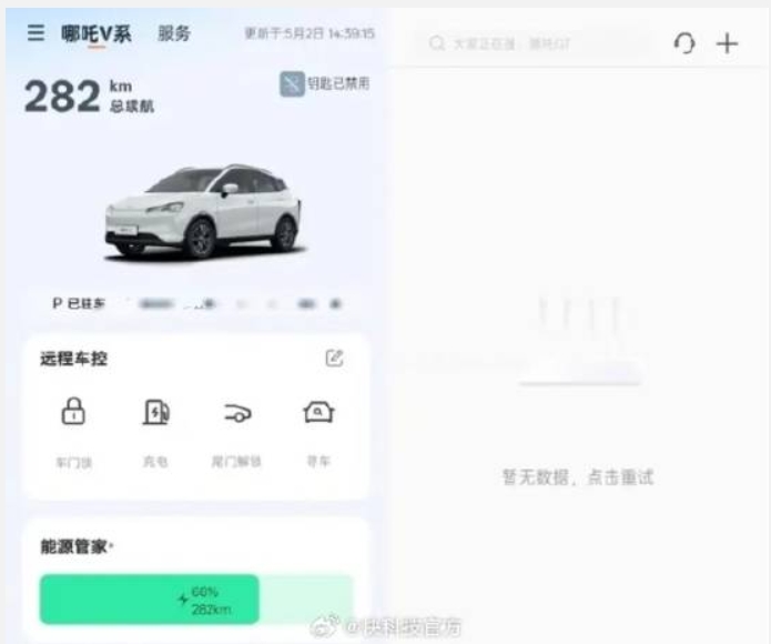 车没网用不了像话吗😥哪吒汽车App断网 官网无法访问车主被坑惨