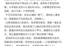 【乐玩LEWIN】BLG翻译谈北川入队:BLG确实“病了”但我相信之后会有更亮的成绩-乐玩真人线上娱乐