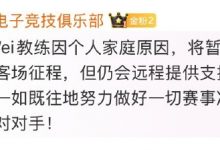 【乐玩LEWIN】一时说不清是好是坏 BLG官方：Bigwei因个人家庭原因缺席西安征程-乐玩真人线上娱乐