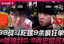 【乐玩LEWIN】父与子？369对阵Ale小局30胜10负 大场从23年开始8连胜-乐玩真人线上娱乐