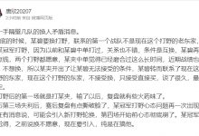 【乐玩LEWIN】小虎给兄弟害完了!?网友爆料:Tian本来要与Wei互换但xiaohu不愿意 结果现在要被轮换-乐玩真人线上娱乐