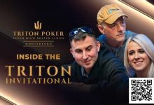 【EV扑克】扑克圈最炙手可热的门票:如何获得Triton Invitational邀请资格-乐玩真人线上娱乐