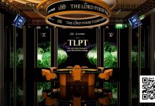 【EV扑克】TLPT济州岛明日开赛!凡尔赛级别的奢华赛场,臧书奴、Bryn Kenney领衔WSOP规模的巨星阵容!-乐玩真人线上娱乐