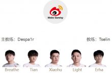 【乐玩LEWIN】先斩个教练再说！WBG首发名单：原主教练Nofe下课！现教练为前TES教练井盖-乐玩真人线上娱乐
