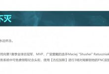 【乐玩LEWIN】传奇永不灭!FNC冠军酒桶皮肤可在今日版本更新后免费领取🧡-乐玩真人线上娱乐