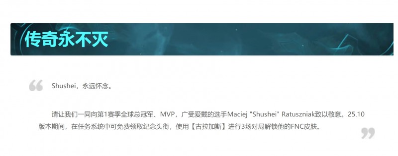 传奇永不灭！FNC冠军酒桶皮肤可在今日版本更新后免费领取🧡