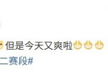 【乐玩LEWIN】名宿的快乐😃957看WE横扫TT：好几天没发微博了 但是今天又爽啦-乐玩真人线上娱乐