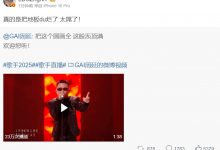 【乐玩LEWIN】大明星他就得看歌手啊！Zmjjkk看Gai歌手现场：真的是把地板du烂了 太屌了！-乐玩真人线上娱乐