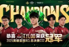 【乐玩LEWIN】🎮Jee遗迹乱杀!Tyloo横扫LVG勇夺ACL冠军 晋级沙特电竞世界杯-乐玩真人线上娱乐