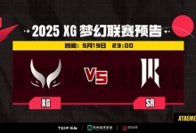 【乐玩LEWIN】🎮幽灵船送不走敌军船油保不住队友 核心无输出环境 XG负于SR-乐玩真人线上娱乐