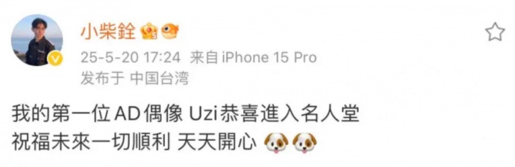 Doggo：恭喜我的第一位AD偶像Uzi进入名人堂 祝未来一切顺利！