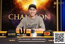 【EV扑克】Kiat Lee第二冠加身!马来西亚选手在Triton Turbo赛事中实现背靠背夺冠【TRITON官方】-乐玩真人线上娱乐