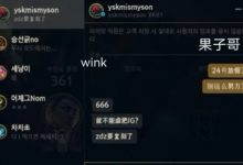 【乐玩LEWIN】信心十足!?Cryin和Wink聊天:能不能虐把IG 复刻ZDZ-乐玩真人线上娱乐