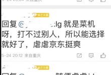 【乐玩LEWIN】也是玩上兵法了！JDG超话出现“iG粉丝”进行语言挑衅 试图让JDG选iG作季后赛对手-乐玩真人线上娱乐