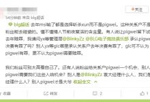 【乐玩LEWIN】BLG超话热议Maokai离队:好事一件!Pigwei一个人整得明白Bo5全局BP?-乐玩真人线上娱乐