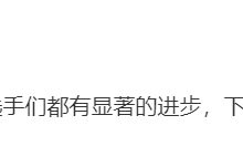 【乐玩LEWIN】LGD教练Meteor赛后更博:可惜了,相比第一赛段 选手们都有显著的进步-乐玩真人线上娱乐