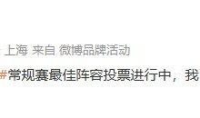 【乐玩LEWIN】你在给谁投?AL经理投常规赛最佳阵容:已推荐WE.Monki-乐玩真人线上娱乐