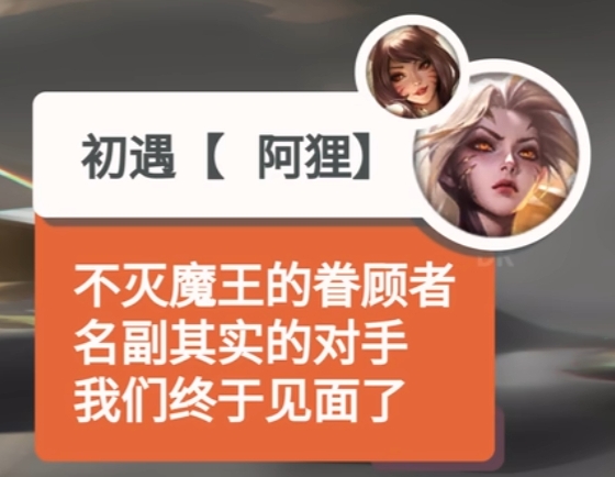 那阿狸击杀卡莎呢？名人堂卡莎击杀阿狸语音：看来我错了，你不配接受魔王的恩典