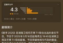 【乐玩LEWIN】今晚断眉哥将奇袭!《歌手2025》豆瓣开分4.3 吧友们觉得高了低了?-乐玩真人线上娱乐