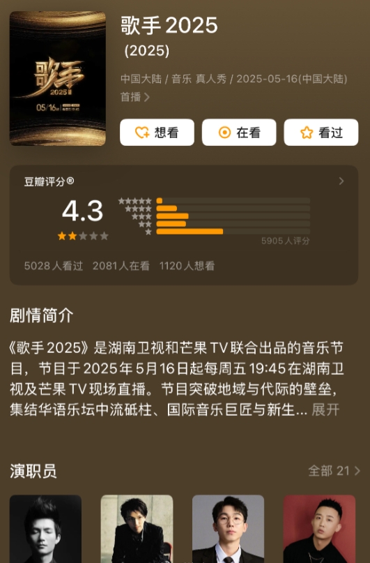 今晚断眉哥将奇袭！《歌手2025》豆瓣开分4.3 吧友们觉得高了低了？