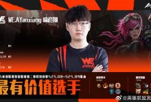 【乐玩LEWIN】WEA.Yanxiang获LDL常规赛MVP 最佳阵容：TESC上中 WEA野AD BLGJ辅-乐玩真人线上娱乐