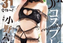 【乐玩LEWIN】小野六花作品MIDA-180发布！她出道5周年！每天都有新玩法！-乐玩真人线上娱乐