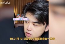 【乐玩LEWIN】朱开预测BLG 3-1 IG:ON哥的操作真得很细也很有灵性-乐玩真人线上娱乐