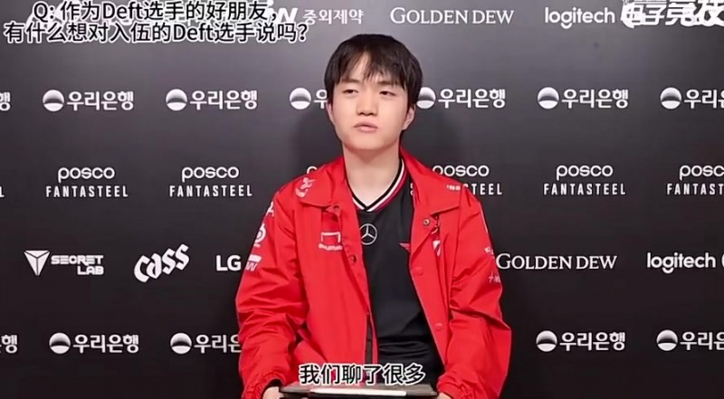 Keria祝福Deft:入伍前见面聊了很多,希望他健康平安