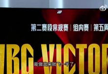 【乐玩LEWIN】二路解说:IG感觉第三把这个bp能做出来 飞一半了!-乐玩真人线上娱乐