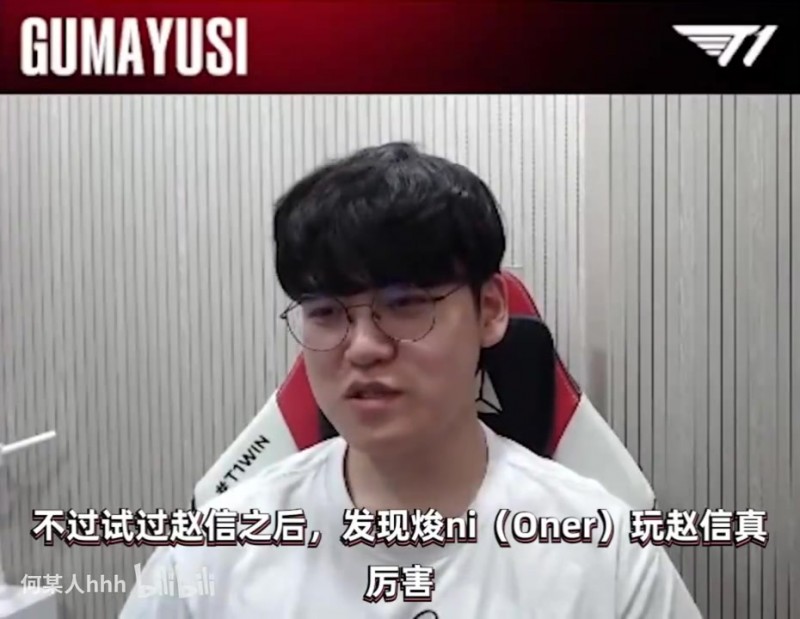 想看十三枪🫠Guma:Oner赵信这么强 要是他有赵信冠军皮就好了