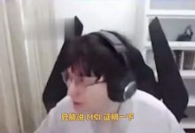 【乐玩LEWIN】相信✊️Bsyy：TES进MSI证明一下吧，LPL滔搏不行谁行呢-乐玩真人线上娱乐