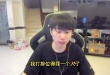 【乐玩LEWIN】Doinb:一区得罪了少爷AD都不敢打了,国服前百至少80个互相认识-乐玩真人线上娱乐