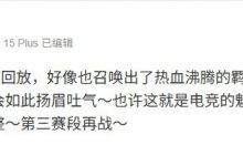 【乐玩LEWIN】小悠看WE3-1JDG：谁能料到这支队伍如此扬眉吐气 这就电竞的魅力-乐玩真人线上娱乐