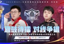 【乐玩LEWIN】🎮状态回温!AG越打手感越好成功拿下RNG斩获两连胜 AG 3-1 RNG-乐玩真人线上娱乐