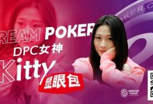 【EV扑克】冯苗:DPC女神邀请赛见证了中国女性牌手的无限可能-乐玩真人线上娱乐
