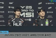 【乐玩LEWIN】Peanut:KT气势强劲T1大赛舞台表现强,无法预测谁能晋级-乐玩真人线上娱乐