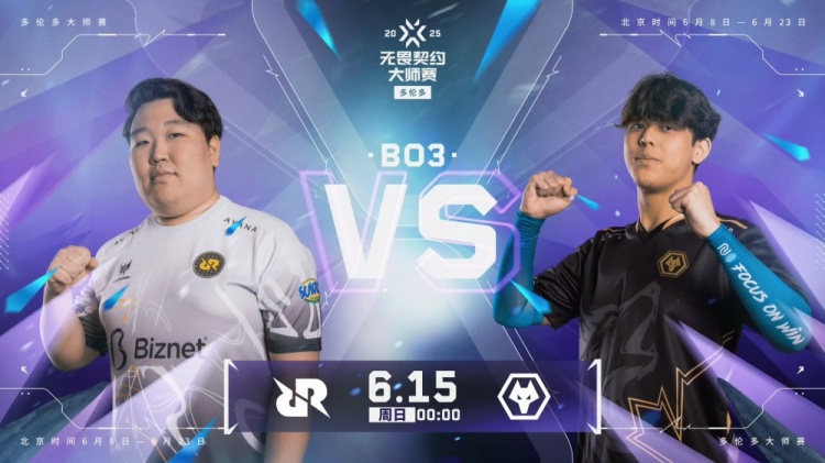 🎮一号种子有毒！狼队纪律性拉满拿下胜利锁定6强 狼队 2-0 RRQ