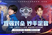 【乐玩LEWIN】🎮让二追三！小落无敌战边率队完成让二追三取胜！LGD 3-2 Hero-乐玩真人线上娱乐
