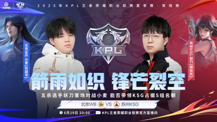 🎮锁定S组！KSG鏖战五局拿下WB斩获四连胜晋级S组！KSG 3-2 WB