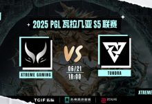 【乐玩LEWIN】🎮第一天的XG，胜利起来！Ame水人波高无压力 XG击败Tundra-乐玩真人线上娱乐