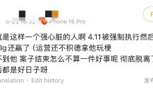 【乐玩LEWIN】大心脏啊😂Scout前一天被执行3351万 后一天率队砍9-0-7数据横扫BLG-乐玩真人线上娱乐
